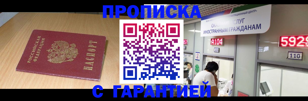 прописка в Слободской