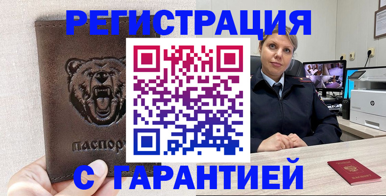 прописка законно в Слободской