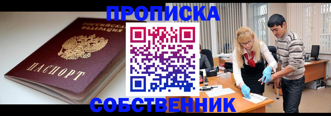 временная регистрация в квартире в Слободской